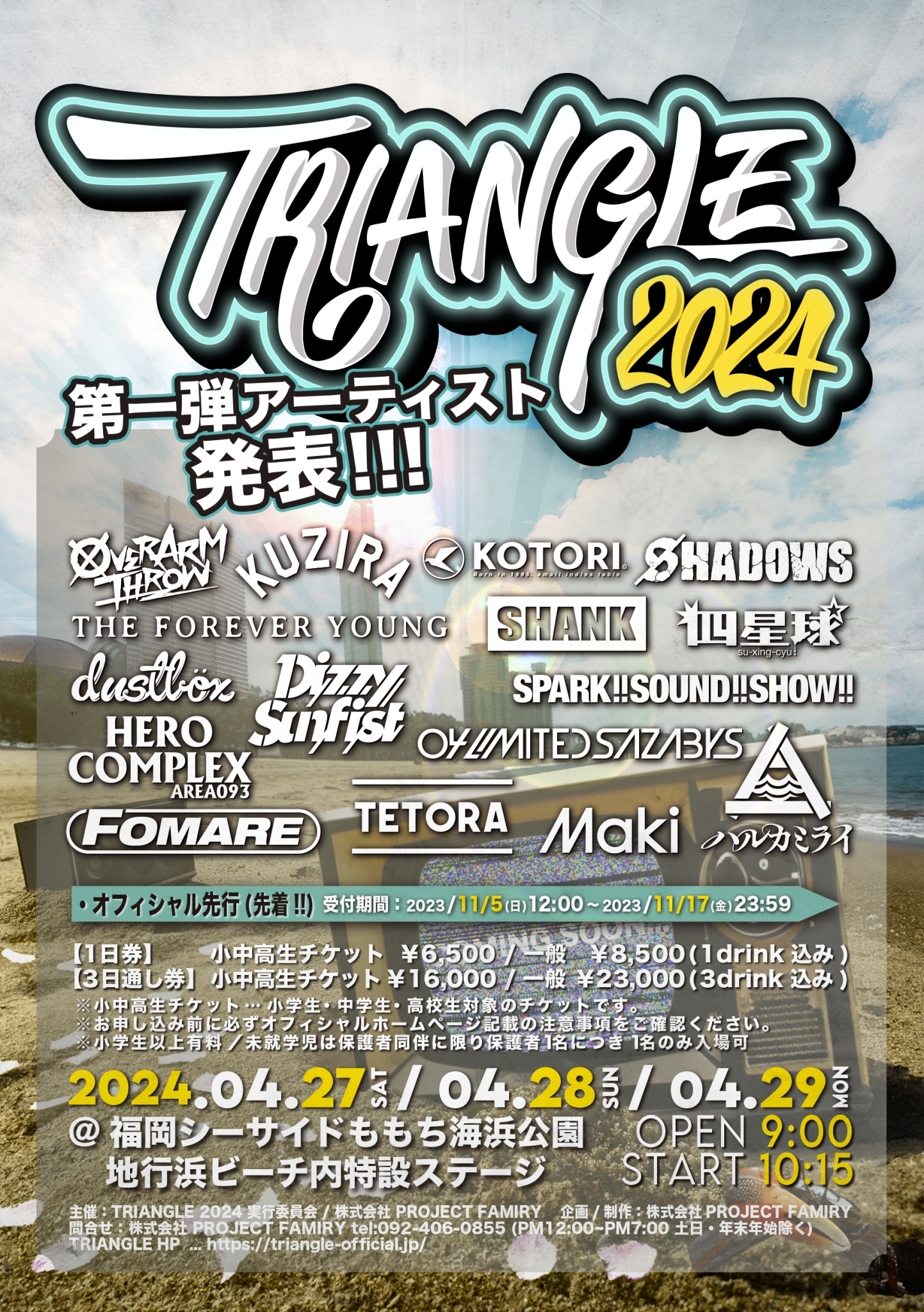 『TRIANGLE 2024』