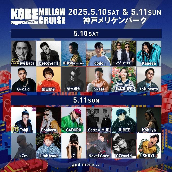 『KOBE MELLOW CRUISE 2025』