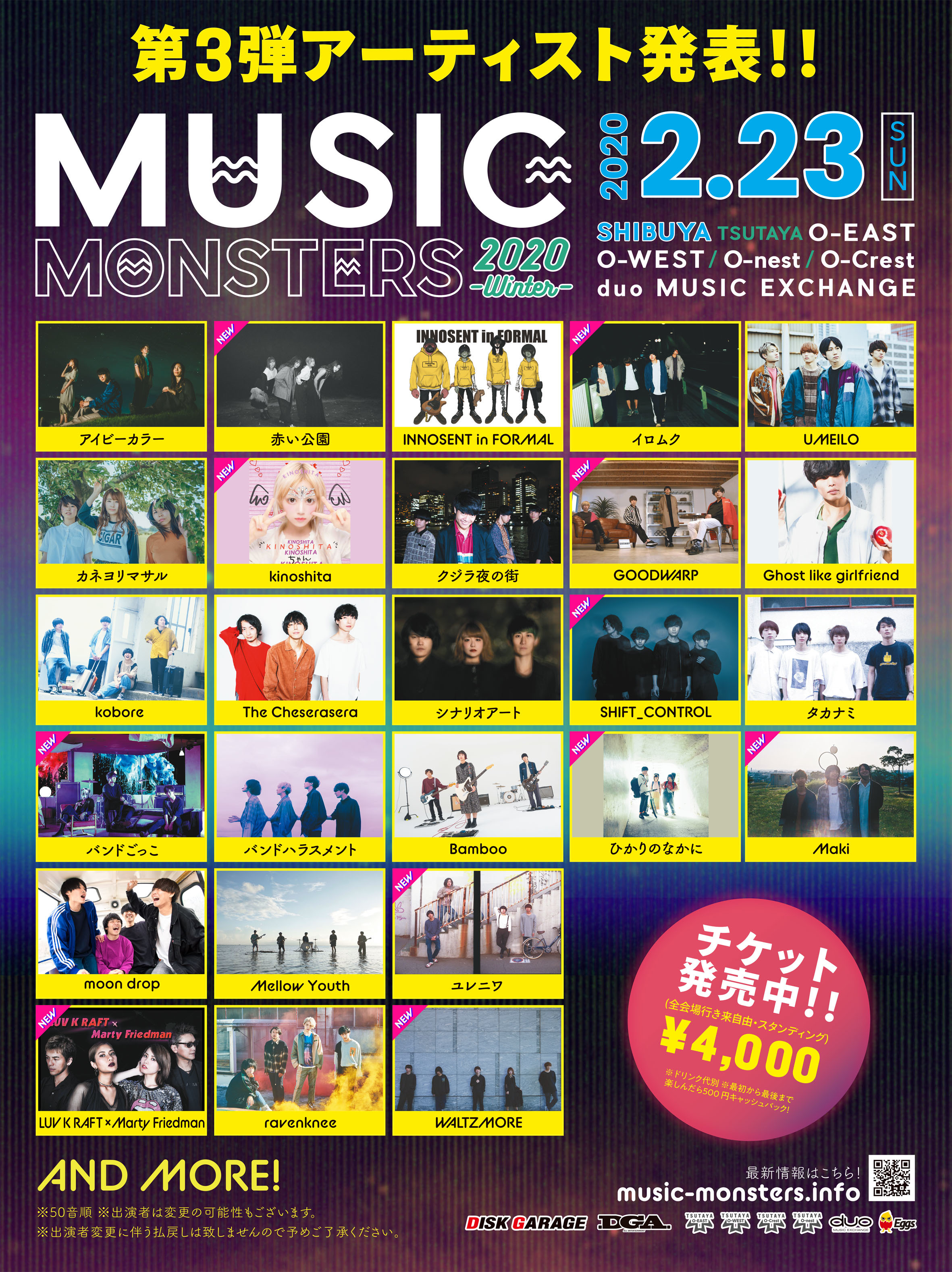 都市型音楽フェス『MUSIC MONSTERS』赤い公園、LUV K RAFT×マーティ・フリードマンら第3弾出演アーティストを発表 | SPICE  - エンタメ特化型情報メディア スパイス