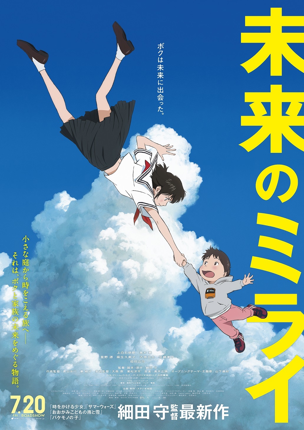 大阪 試写会プレゼント 細田守監督最新作 未来のミライ 一般試写会に5組10名様をご招待 Spice エンタメ特化型情報メディア スパイス