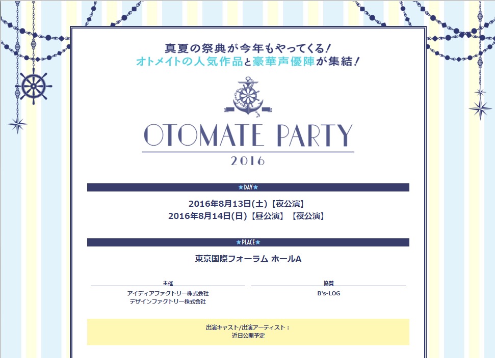 オトメイトパーティ16 開催決定 8月13日 14日に東京国際フォーラムにて Spice エンタメ特化型情報メディア スパイス