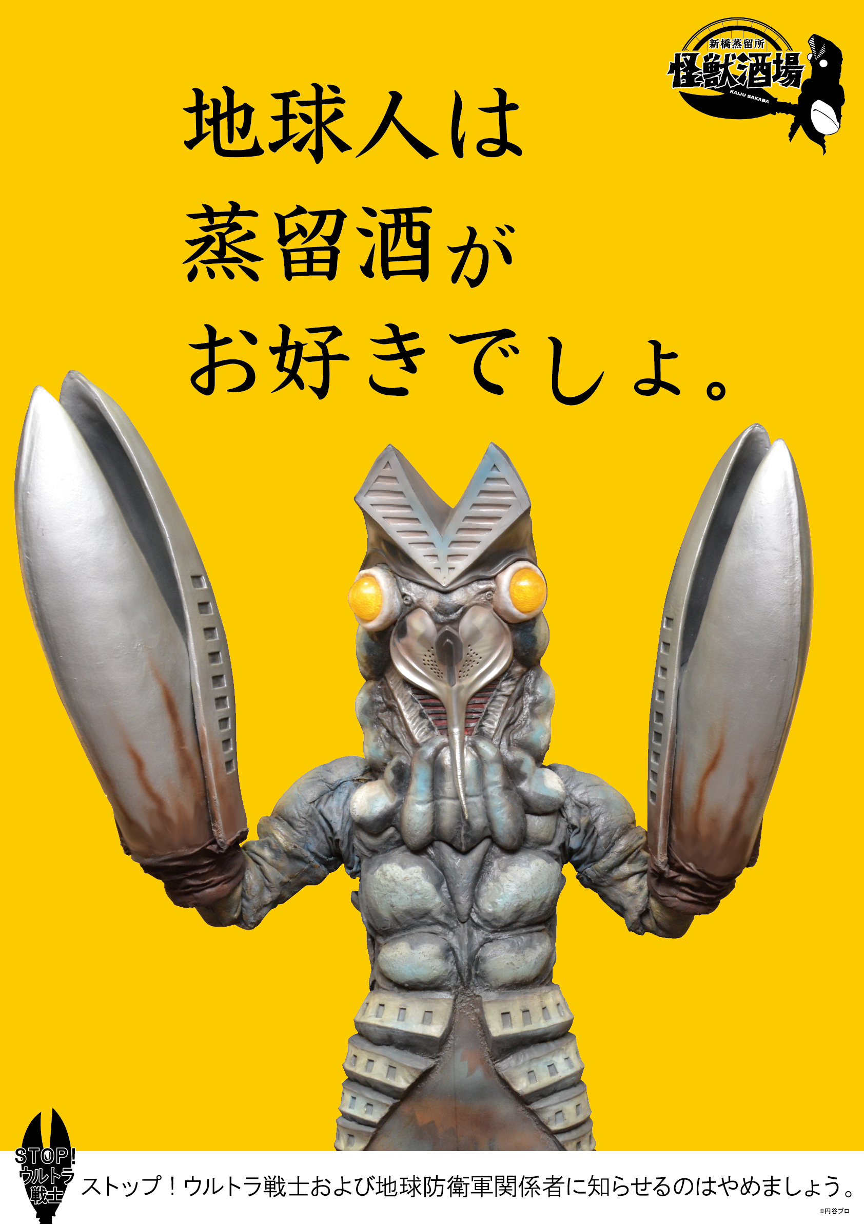 (C)円谷プロ
