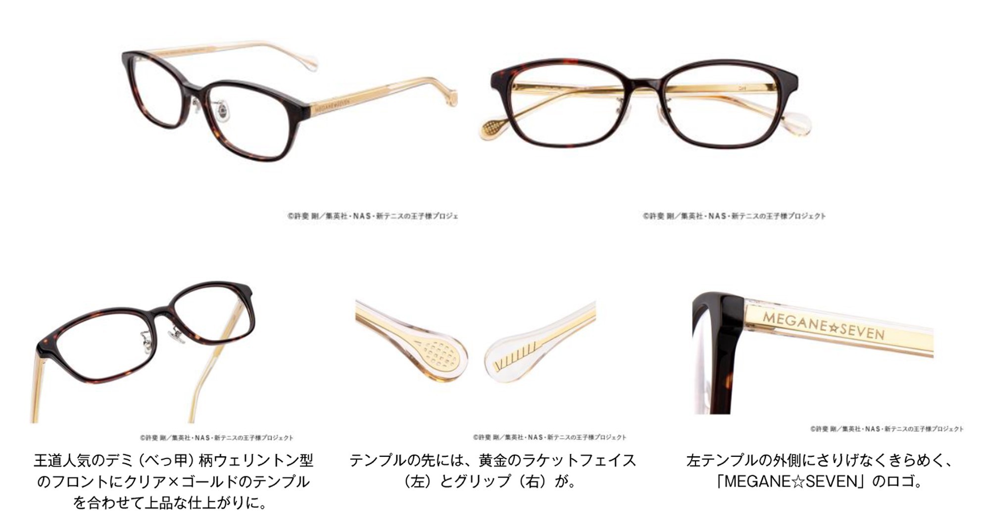 新テニスの王子様×Zoff コラボコレクションMEGANE☆SEVEN Line（メガネ☆セブン ライン）各7,000円（税別）