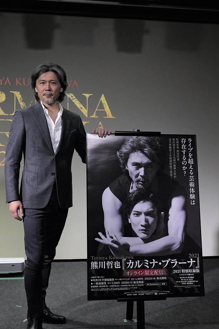 熊川哲也『カルミナ・ブラーナ』2021 特別収録版がオンライン限定で