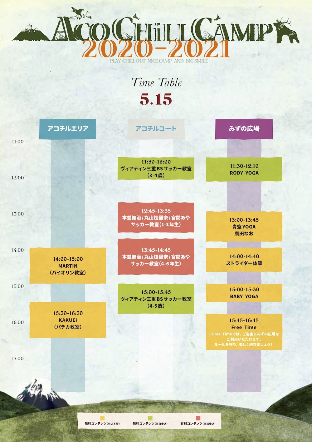 『ACO CHiLL CAMP 2020-2021』5月15日チャレンジ タイムテーブル