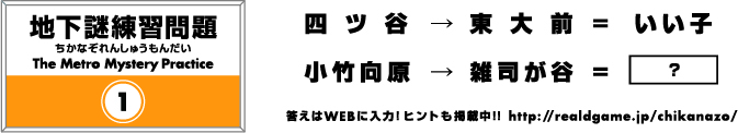 地下謎練習問題