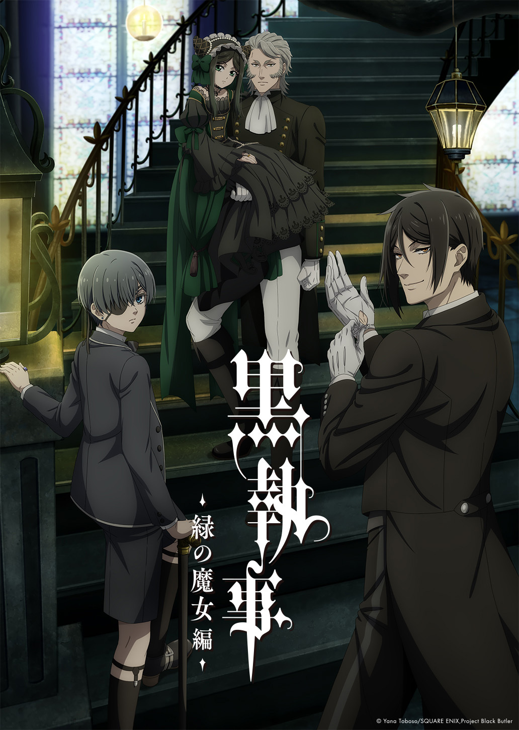  (C)Yana Toboso/SQUARE ENIX,Project Black Butler