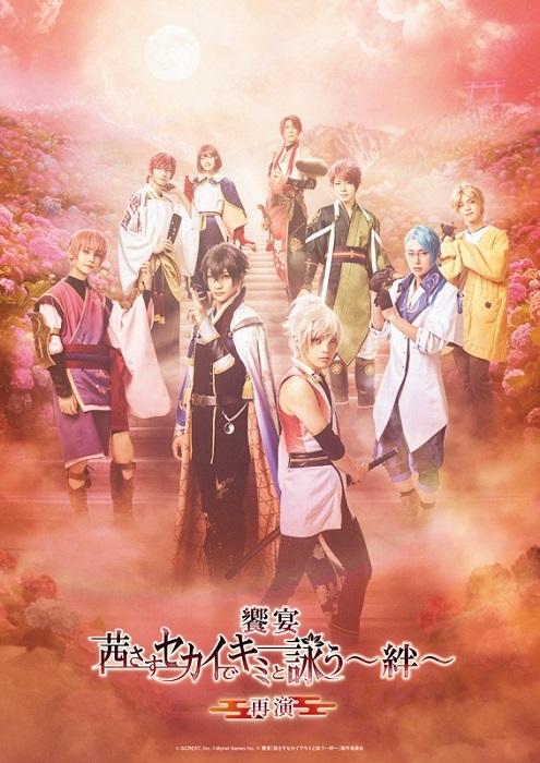 (C) GCREST, Inc.  (C)Mynet Games Inc. (C)饗宴「茜さすセカイでキミと詠う～絆～」製作委員会