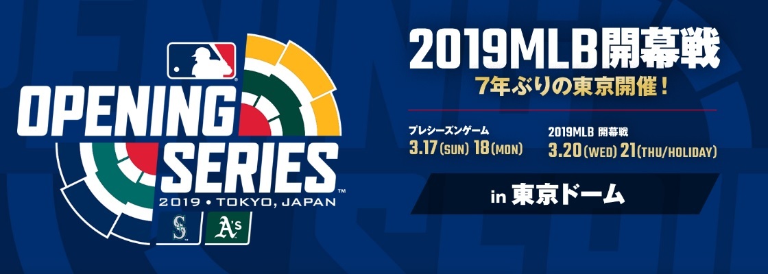 『2019 MLB開幕戦』では、オークランド・アスレチックスがシアトル・マリナーズと対戦