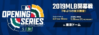 東京ドームで『2019 MLB開幕戦』 巨人・ファイターズとMLBチームが対戦！ 菊池の登板は？