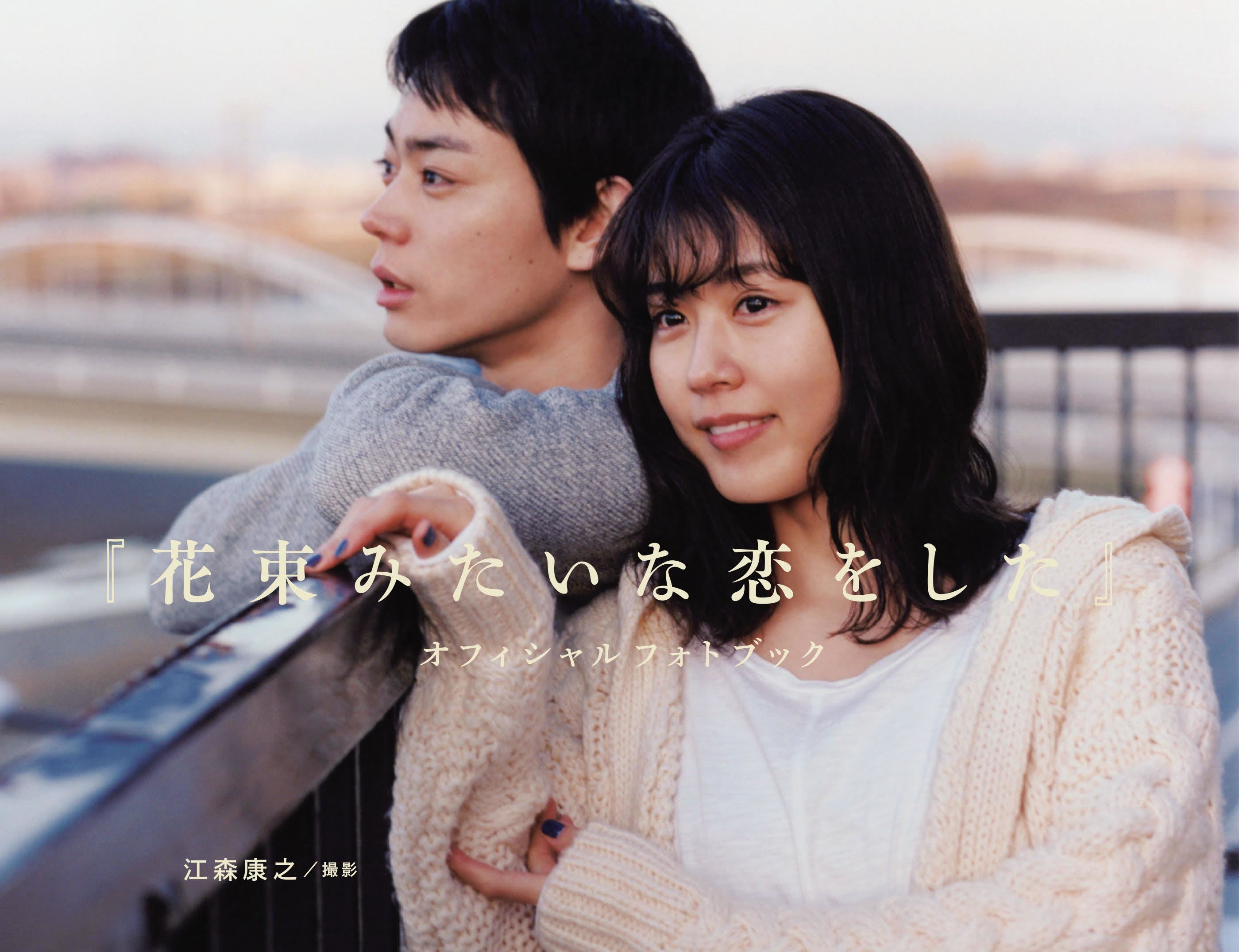 80％以上節約 花束みたいな恋をした DVD 菅田将暉 有村架純 清原果耶 レンタル版 5.1ch