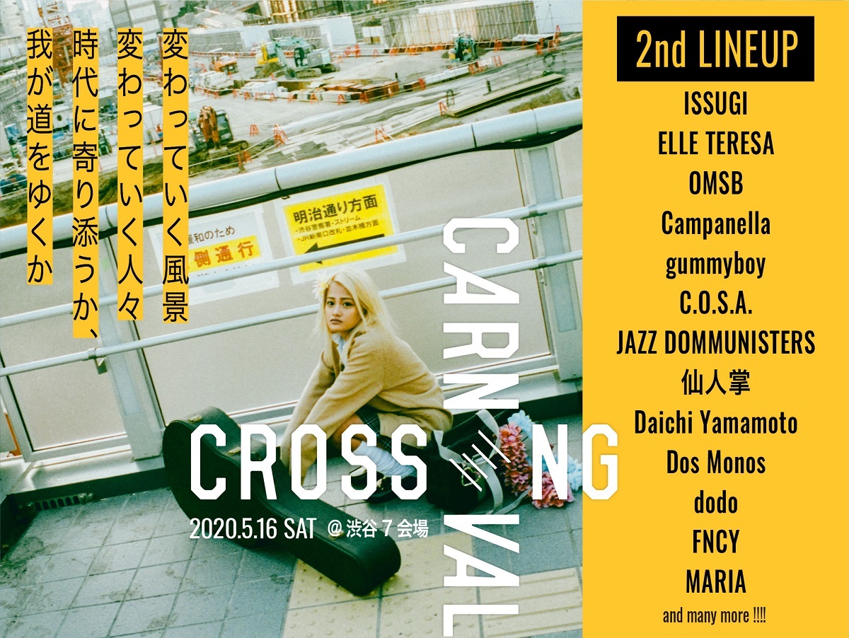 CINRA主催『CROSSING CARNIVAL'20』第2弾出演者発表