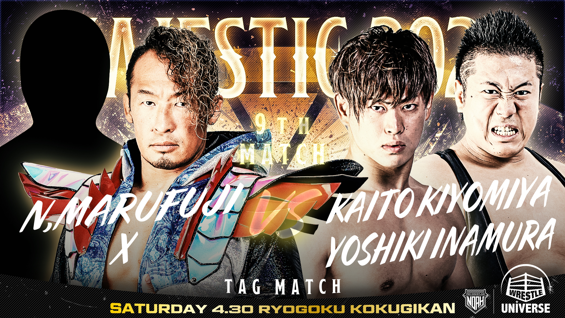 丸藤正道 X VS 清宮海斗 稲村愛輝