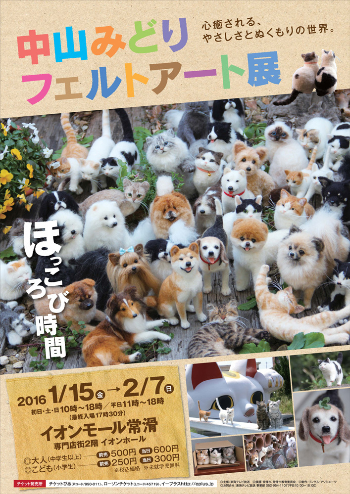 画像 本物じゃない 可愛い犬や猫が勢ぞろい 中山みどりフェルトアート展 の画像6 6 Spice エンタメ特化型情報メディア スパイス