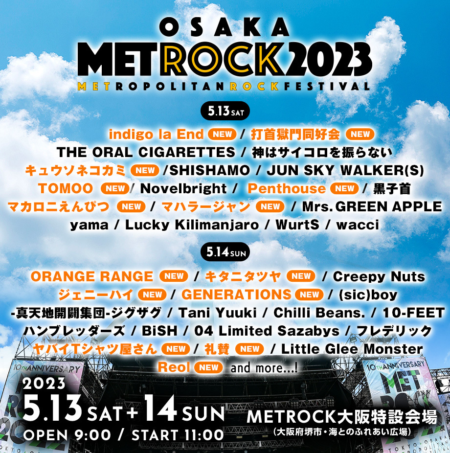 OSAKA METROPOLITAN ROCK FESTIVAL 2023