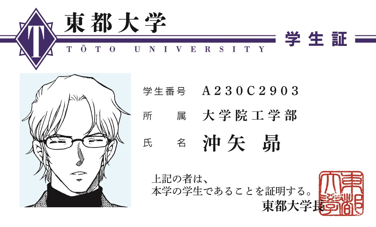 名探偵コナン 安室透 毛利探偵事務所助手ver 沖矢昴の名刺がもらえる書店フェアを開催 Spice エンタメ特化型情報メディア スパイス