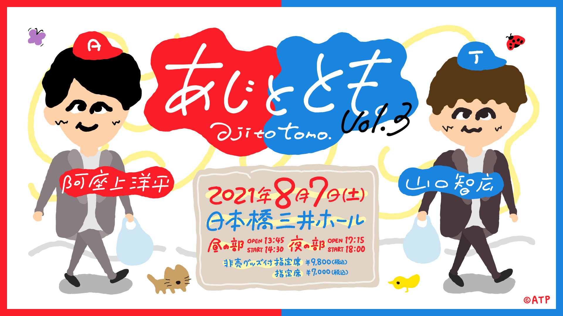 画像 阿座上洋平 山口智広のコメント到着 鈴木裕斗 高塚智人がゲストのイベント あじととも Vol 3 が Streaming で生配信決定 の画像4 4 Spice エンタメ特化型情報メディア スパイス