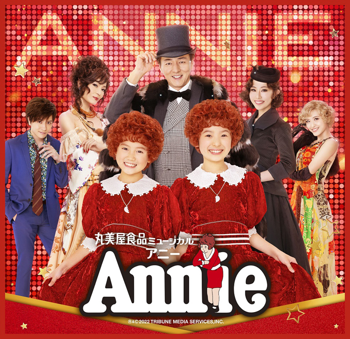 Annie2022ⒸNTV