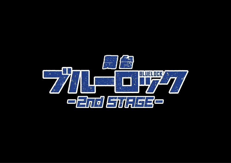 ©金城宗幸・ノ村優介・講談社／舞台『ブルーロック』2nd STAGE製作委員会