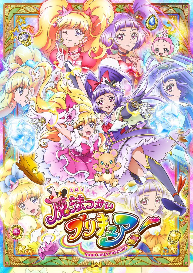 『魔法つかいプリキュア!』 (C)ABC-A・東映アニメーション