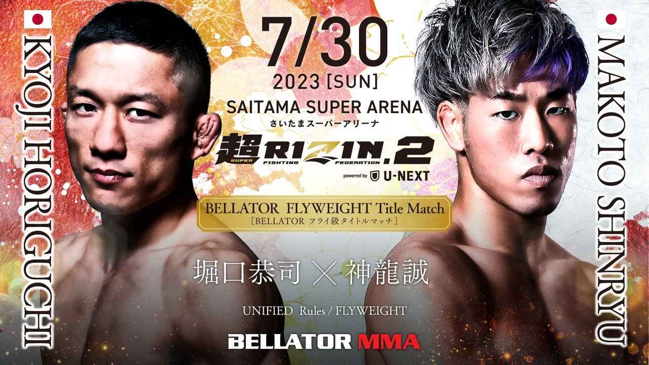 BELLATORフライ級タイトルマッチ　ユニファイドルール：5分5Rフライ級