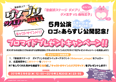 歌劇派ステージ ダメプリ 第2弾の正式タイトル あらすじと公演スケジュールが公開 今度はナレクにそっくりのキャラが登場 Spice エンタメ特化型情報メディア スパイス