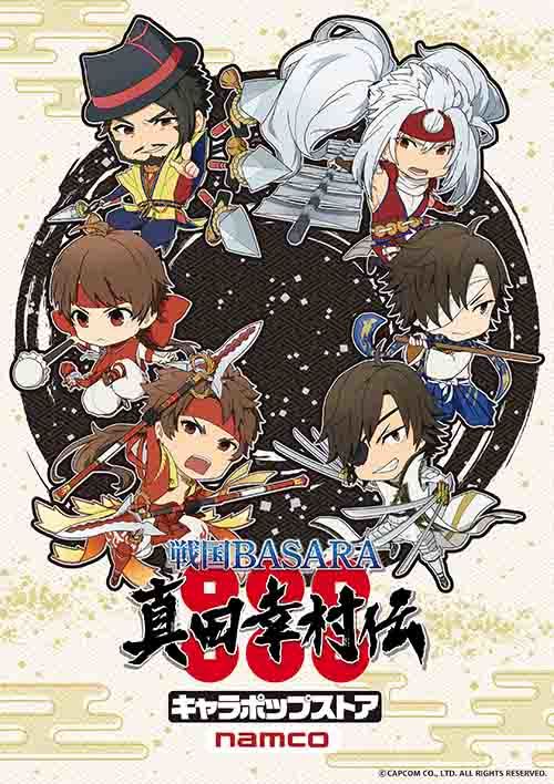 戦国basara 真田幸村伝 のキャラポップストアが7月にオープン Spice エンタメ特化型情報メディア スパイス