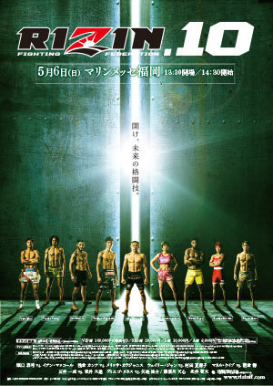 『RIZIN』の王者たちに加え、他団体の王者も参戦する『RIZIN.10』は5月6日に開催