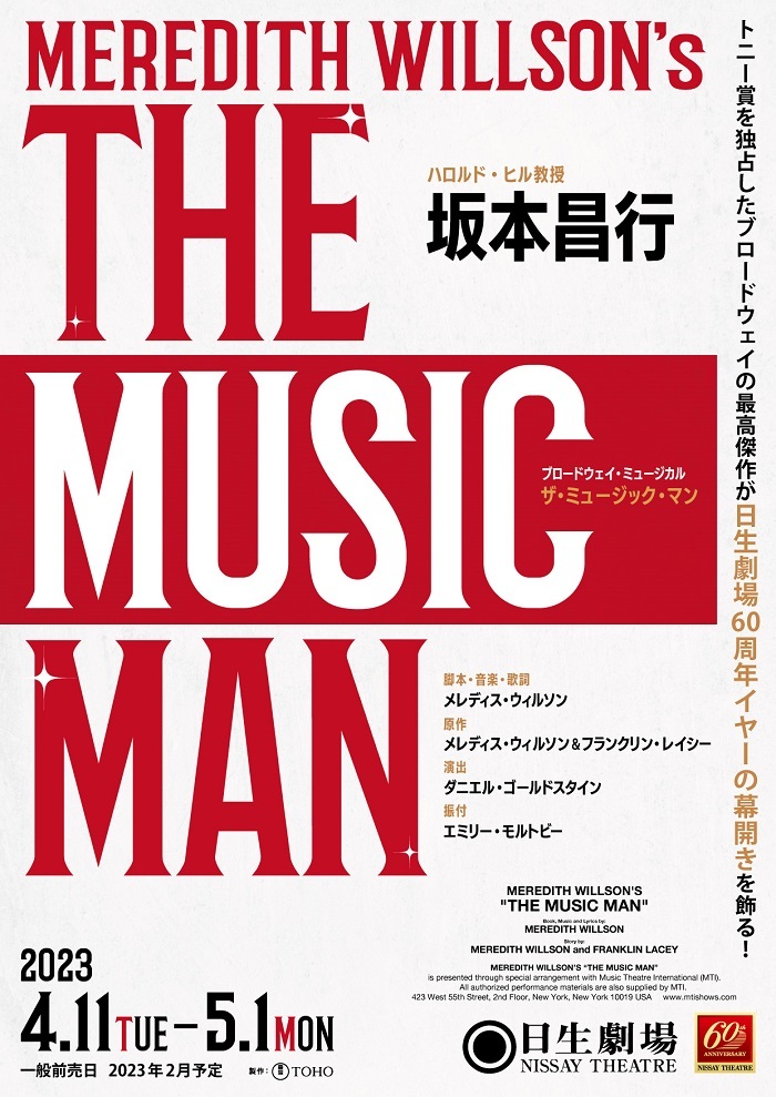 坂本昌行がヒュー・ジャックマンも演じている詐欺師役に挑む 『ザ