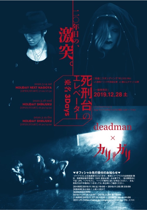 cali≠gari×deadman 対バン3公演と共作「死刑台のエレベーター」リリース決定 | Musicman