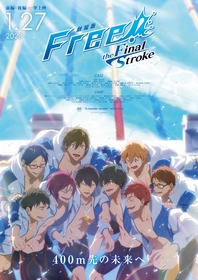 『劇場版 Free!-the Final Stroke-』前・後編 一挙上映決定　入場者プレゼントにコマフィルムセットを数量限定配布