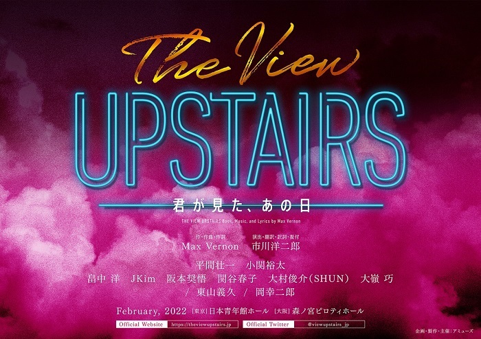 平間壮一主演 小関裕太共演 実際の事件を元にしたミュージカル The View Upstairs 君が見た あの日 上演決定 Spice エンタメ特化型情報メディア スパイス