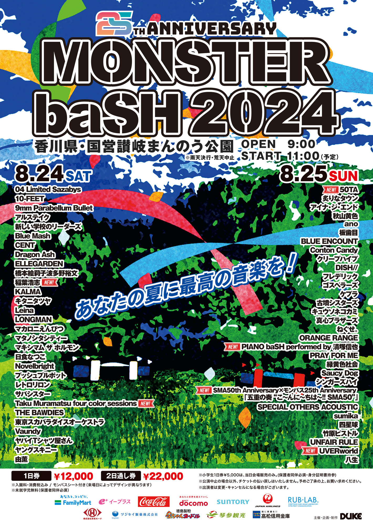 稲葉浩志、50TA、UVERworldら決定、25周年を迎える香川の野外フェス『MONSTER baSH 2024』全出演アーティスト&出演日が発表  | SPICE - エンタメ特化型情報メディア スパイス