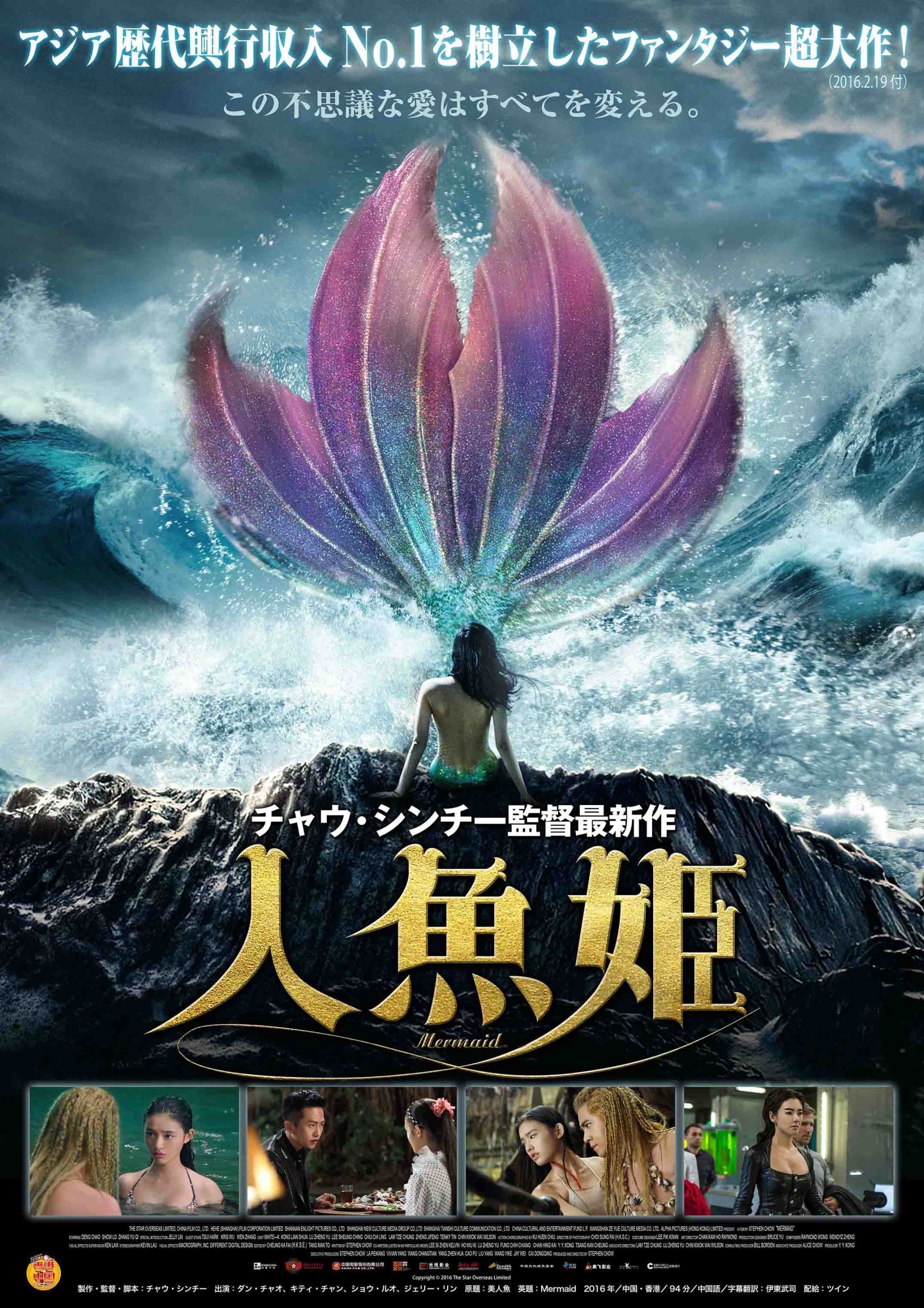 星ガール の顔面に殺人ウニがめり込む チャウ シンチー監督最新作 人魚姫 本編映像の一部を解禁 Spice エンタメ特化型情報メディア スパイス