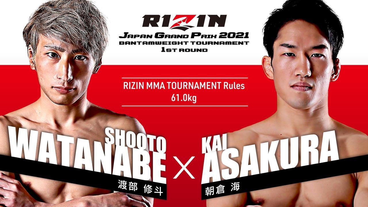 渡部修斗 vs. 朝倉海 (C)RIZIN FF