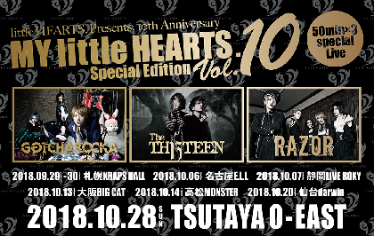 GOTCHAROCKA、The THIRTEEN、RAZOR出演『MY little HEARTS.』チケット一般発売開始