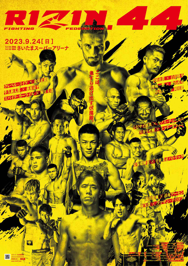 『RIZIN.44』が9月24日（日）にさいたまスーパーアリーナ（埼玉県）で開催される