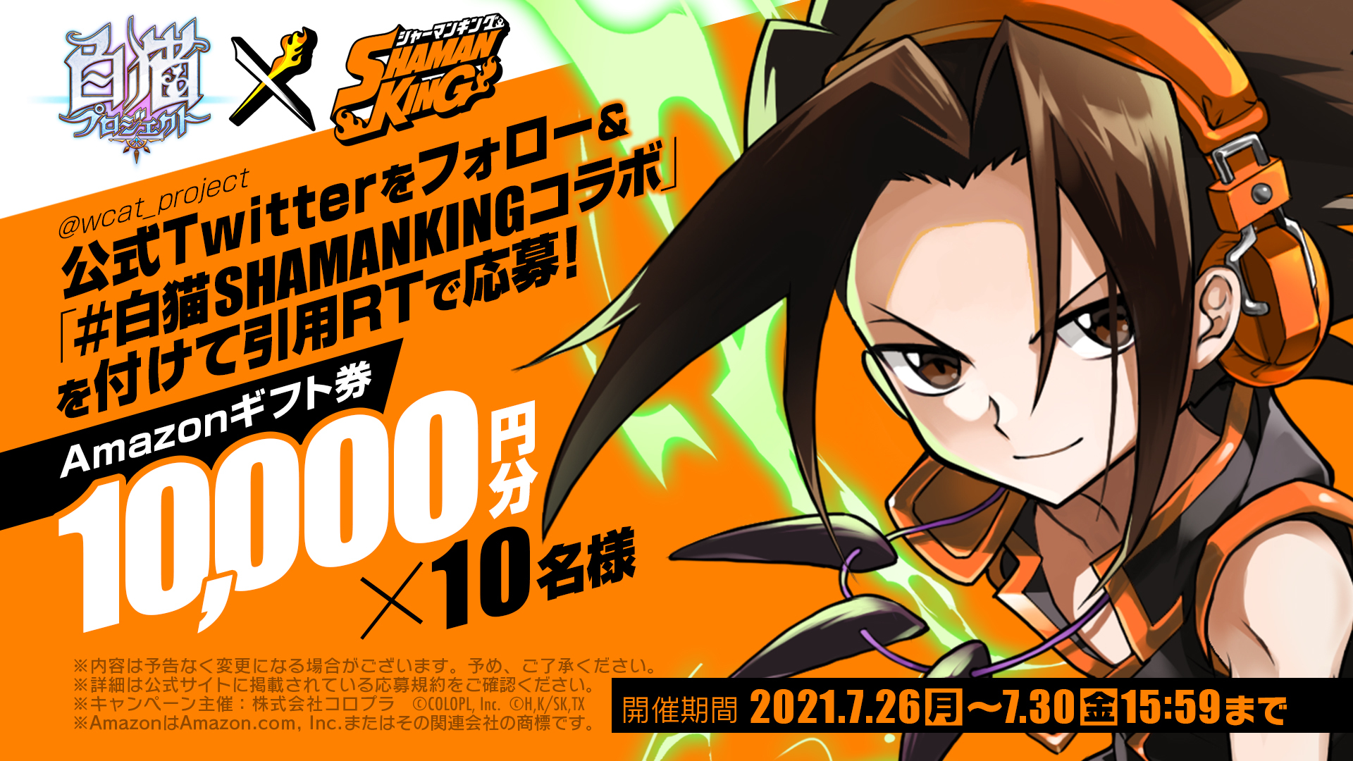 白猫プロジェクト Tvアニメ Shaman King コラボイベント開催決定 Spice エンタメ特化型情報メディア スパイス