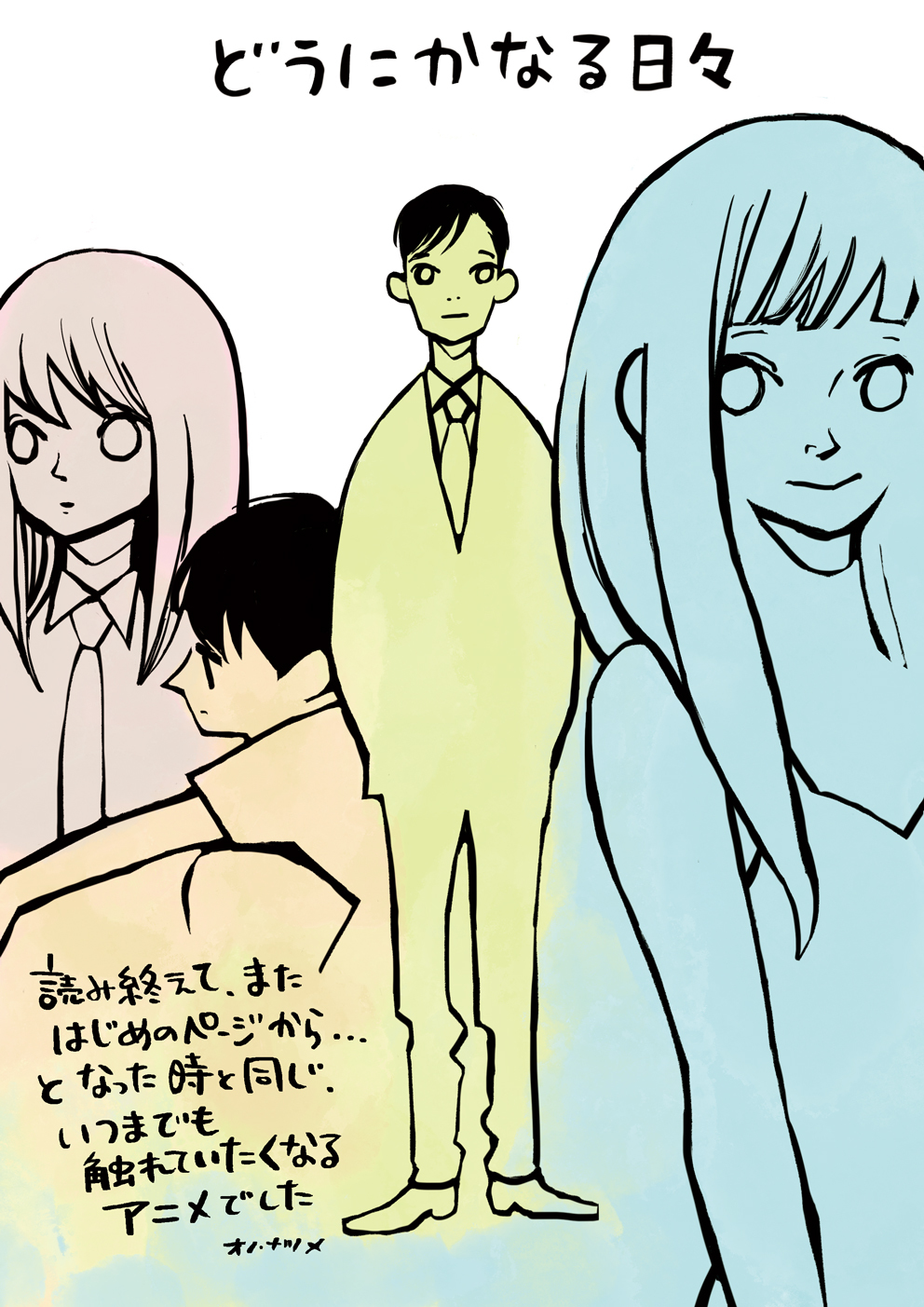 オノ・ナツメ_寄稿