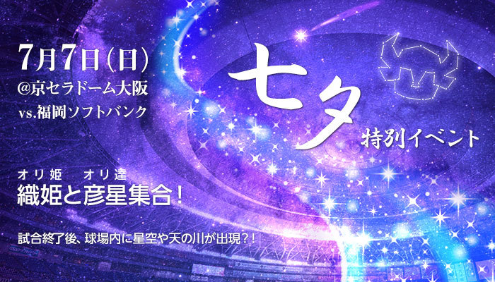 バファローズが七夕イベント Miracle Vell Magicがスペシャルライブ開催 Spice エンタメ特化型情報メディア スパイス