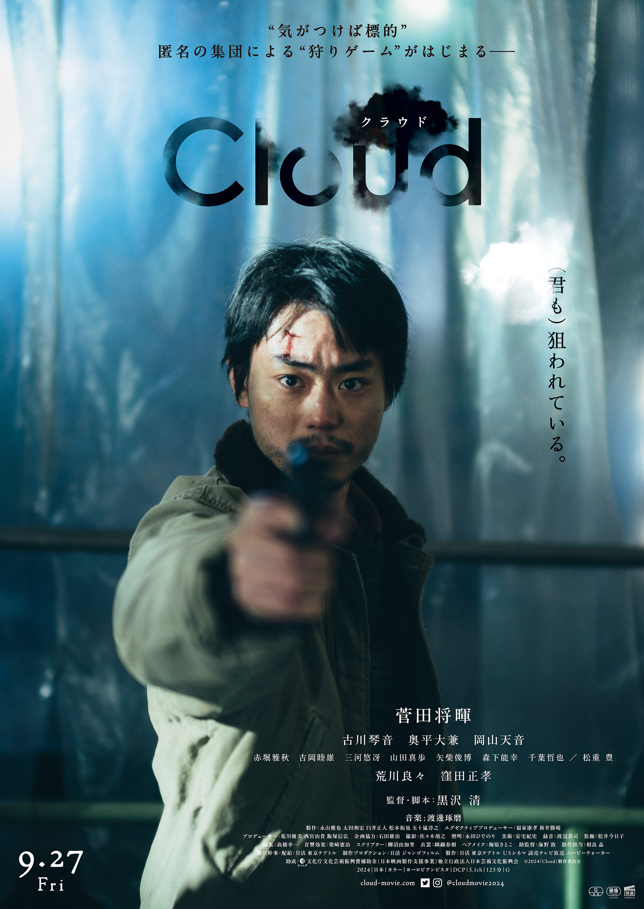 映画『Cloud クラウド』 （C）2024 「Cloud」 製作委員会