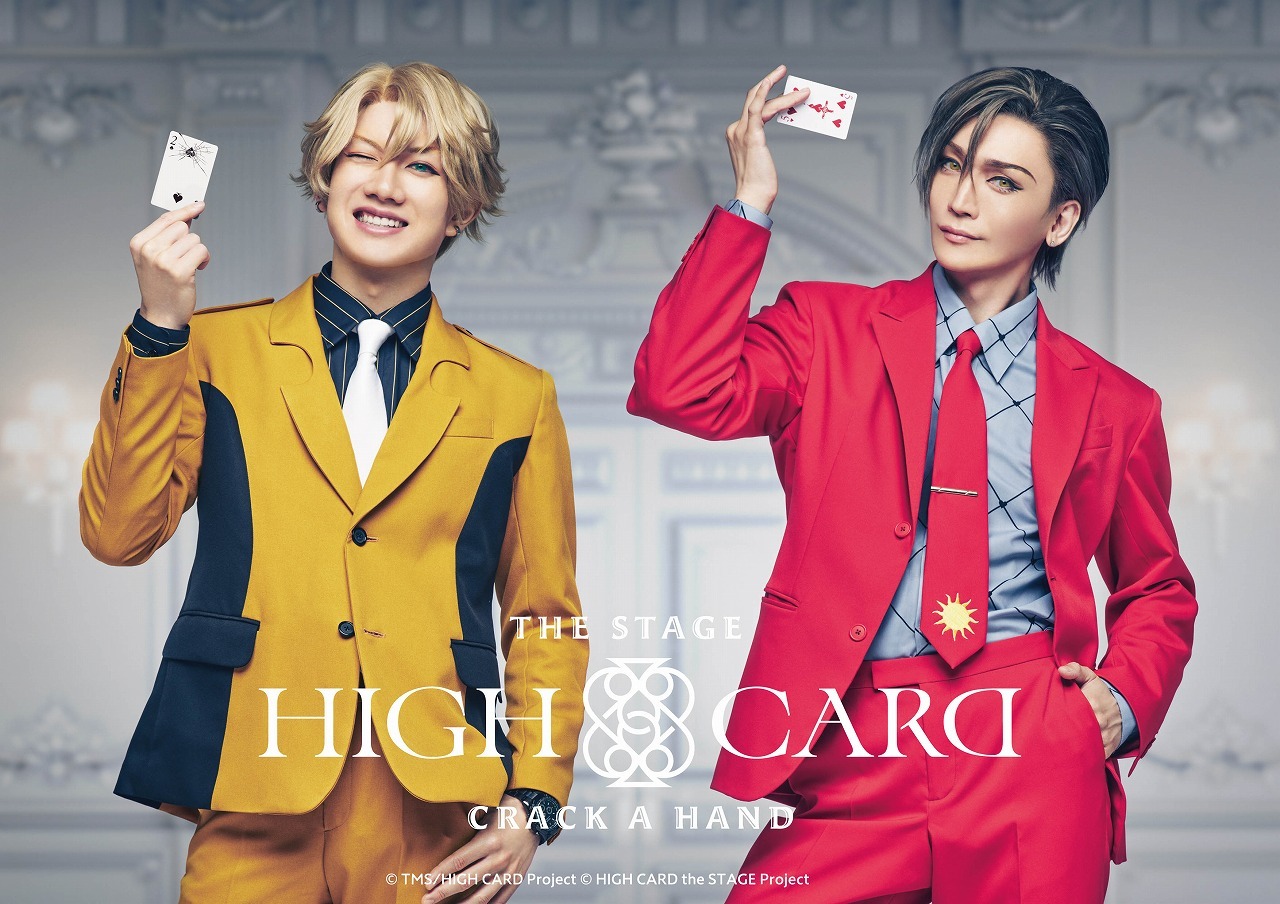 赤澤遼太郎、丘山晴己ら出演、山本一慶が演出で『HIGH CARD』の舞台化 