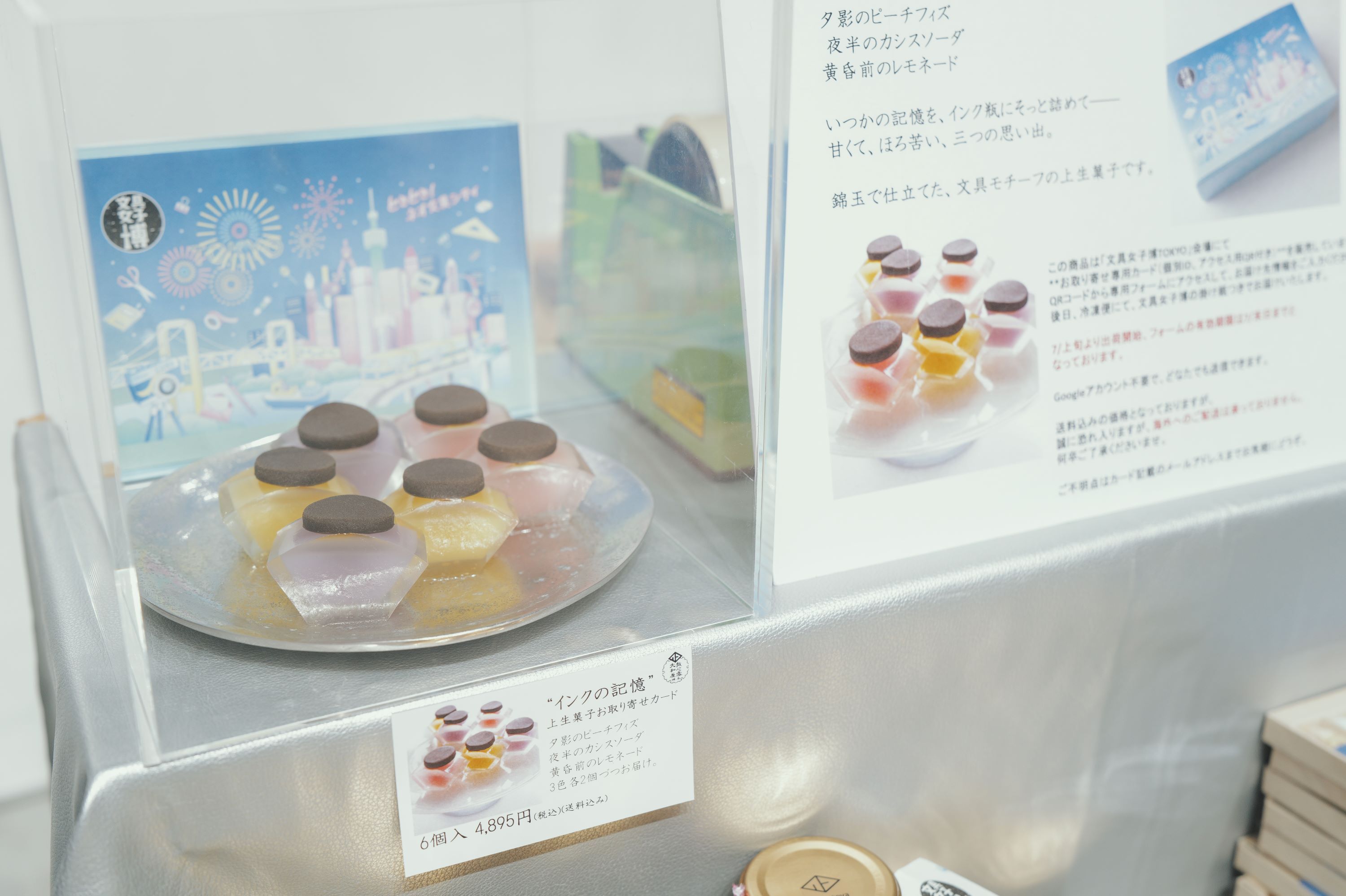 「インクの記憶」6個入 4,895円（税、送料込）