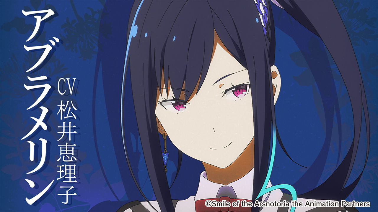 （c）Smile of the Arsnotoria the Animation Partners
