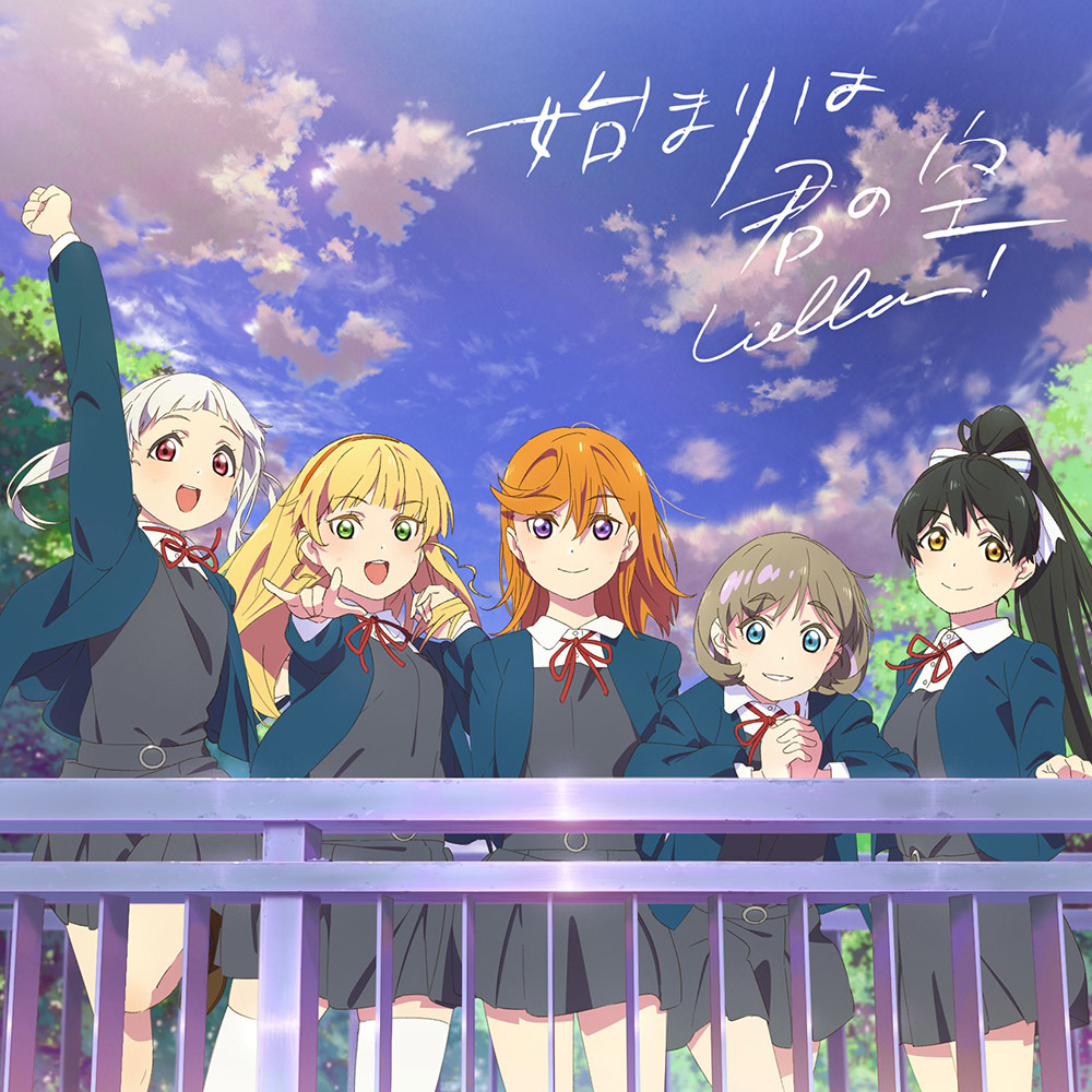 7月放送開始のtvアニメ ラブライブ スーパースター キービジュアル公開 デビューシングルも今週リリース Spice エンタメ特化型情報メディア スパイス