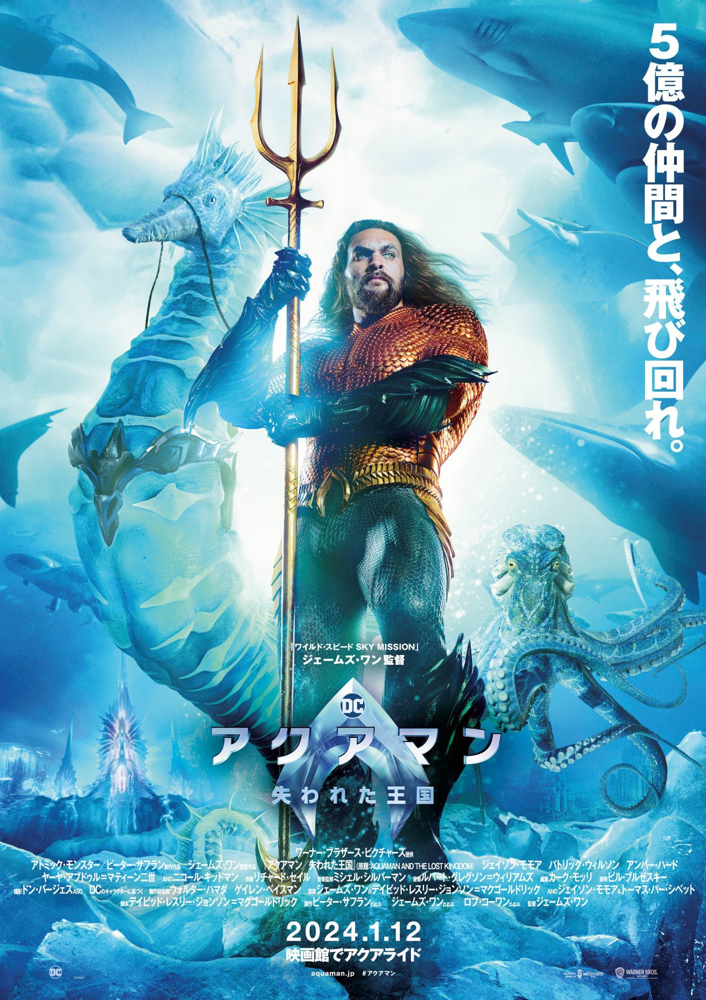 『アクアマン 失われた王国』（吹替） (c) 2023 Warner Bros. Ent. All Rights Reserved. TM & (c)DC