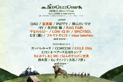 氣志團、EXILE USA、RAG FAIRら『ACO CHiLL CAMP 2020』出演者第三弾で9組発表