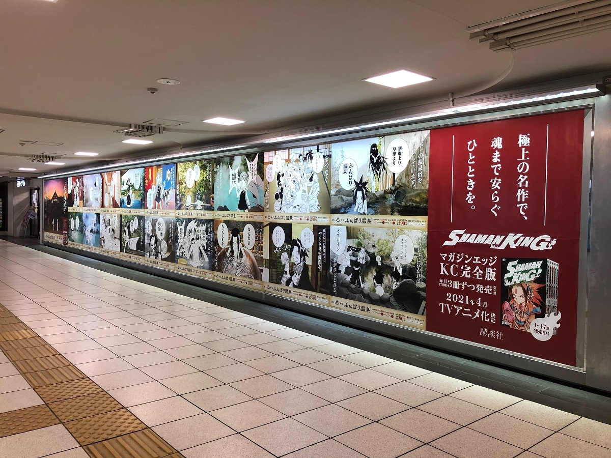 葉やアンナが待つ ふんばり温泉 へ 憑かれ を癒す Shaman King 広告が新宿 池袋駅に登場 Spice エンタメ特化型情報メディア スパイス