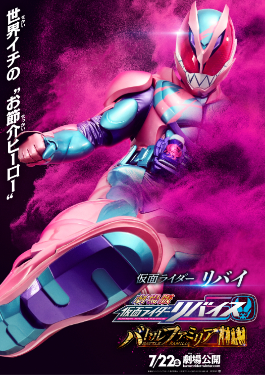 仮面ライダーリバイ 劇場版「リバイス・ドンブラザーズ」製作委員会（C）石森プロ・テレビ朝日・ADK EM・東映（C）テレビ朝日・東映AG・東映