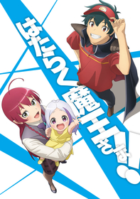 TVアニメ『はたらく魔王さま！！』2nd Season放送日決定 最新キービジュアルと主題歌を使用したPV解禁